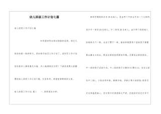 幼儿班级工作计划七篇