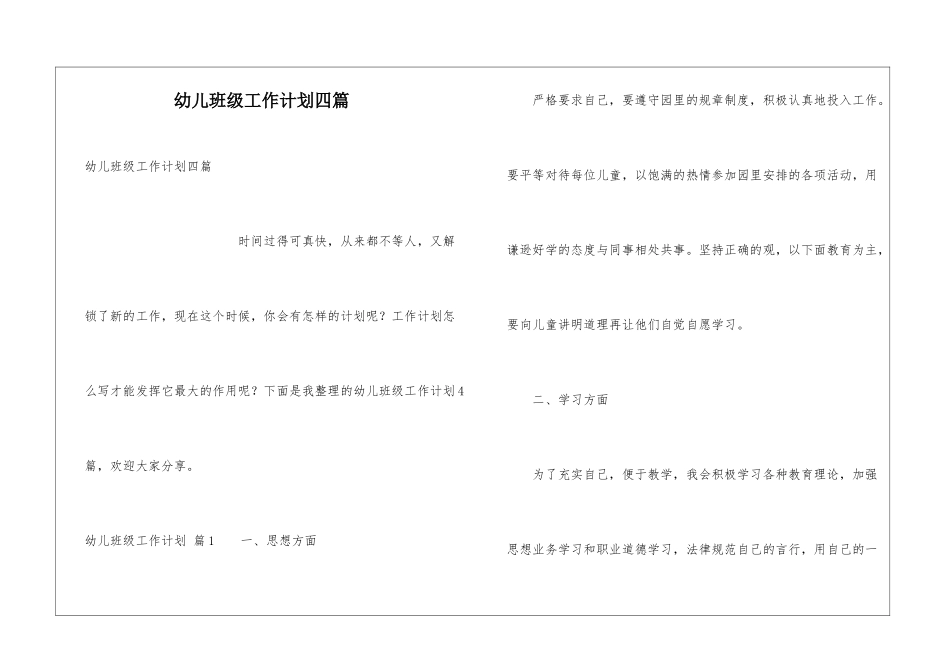 幼儿班级工作计划四篇_第1页
