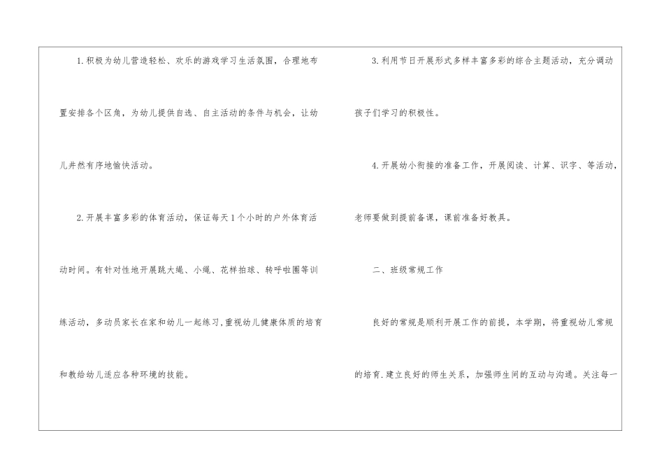 幼儿班级工作计划模板10篇_第2页