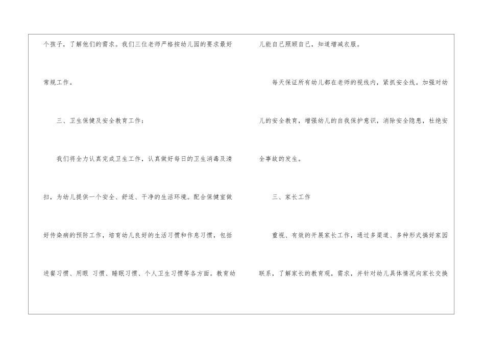 幼儿班级工作计划模板10篇_第3页