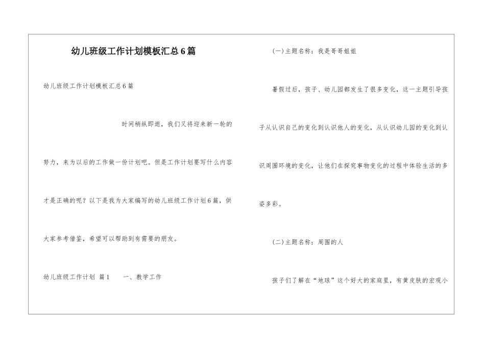 幼儿班级工作计划模板汇总6篇_第1页
