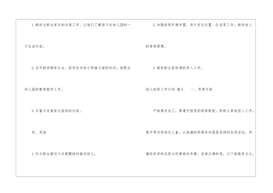 幼儿班级工作计划模板汇总6篇_第3页