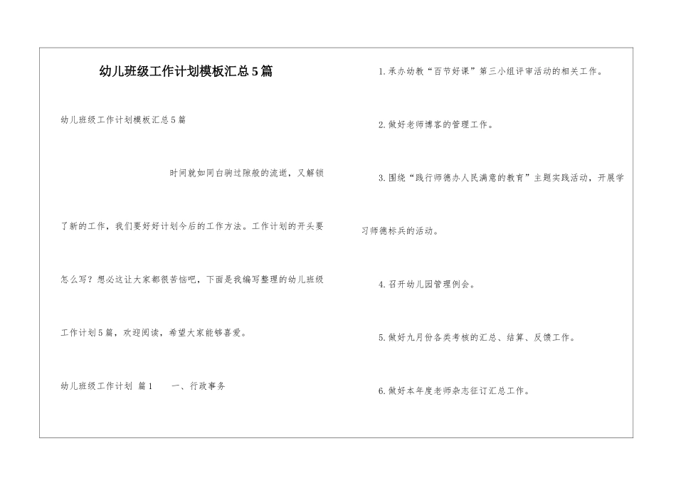 幼儿班级工作计划模板汇总5篇_第1页