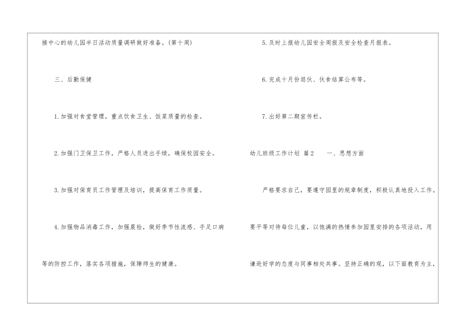 幼儿班级工作计划模板汇总5篇_第3页