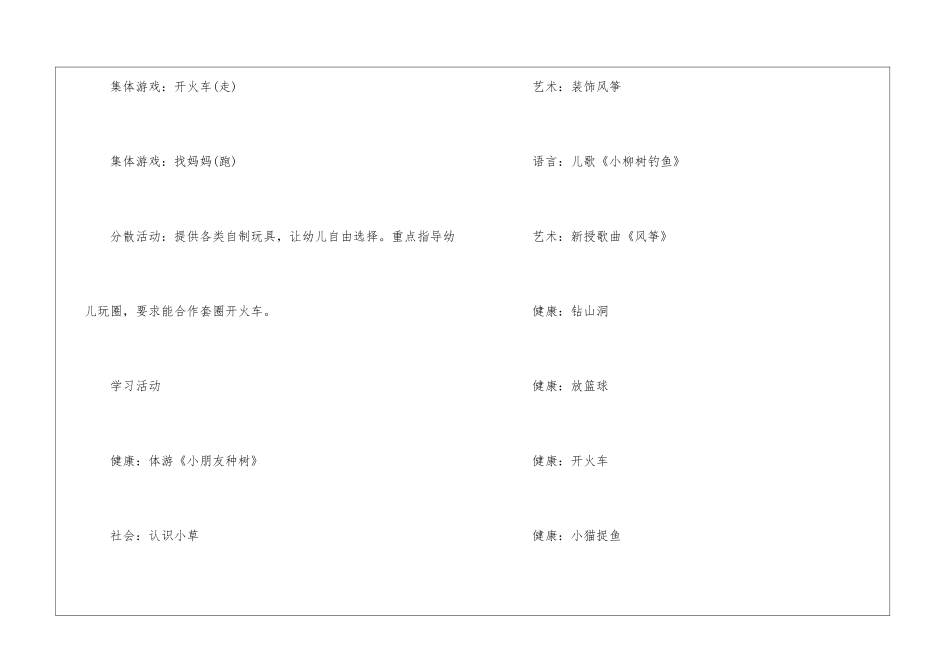 幼儿班级工作计划八篇_第3页
