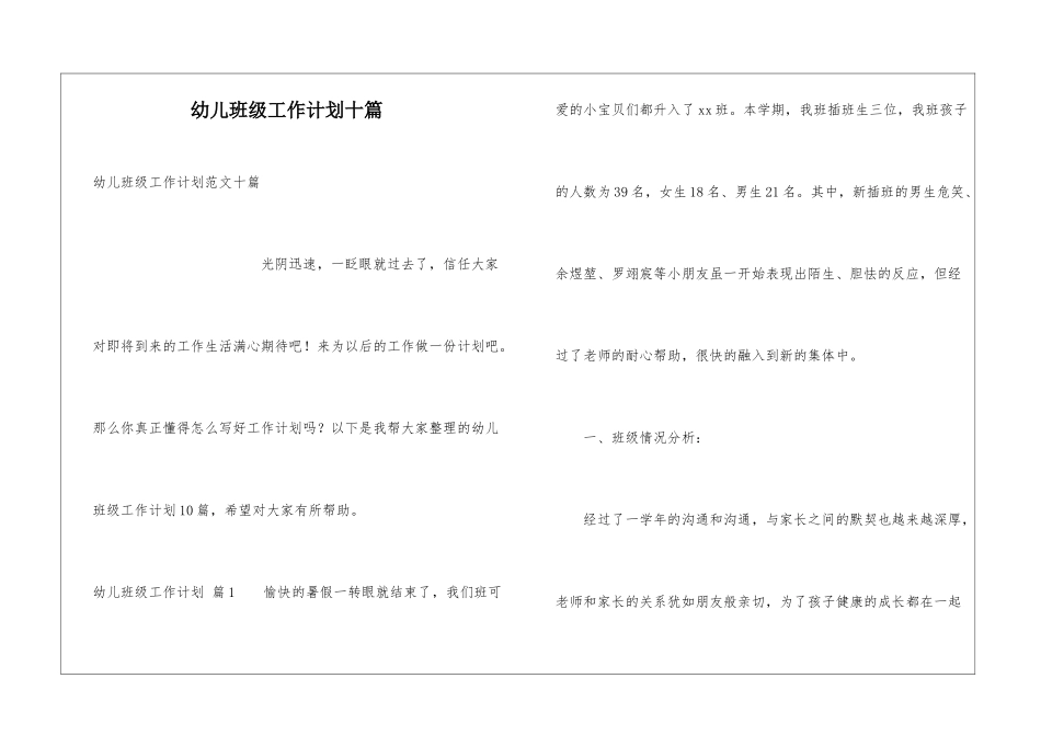 幼儿班级工作计划十篇_第1页