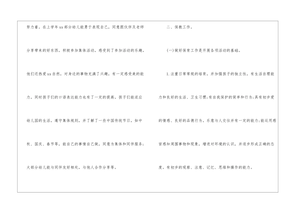 幼儿班级工作计划十篇_第2页