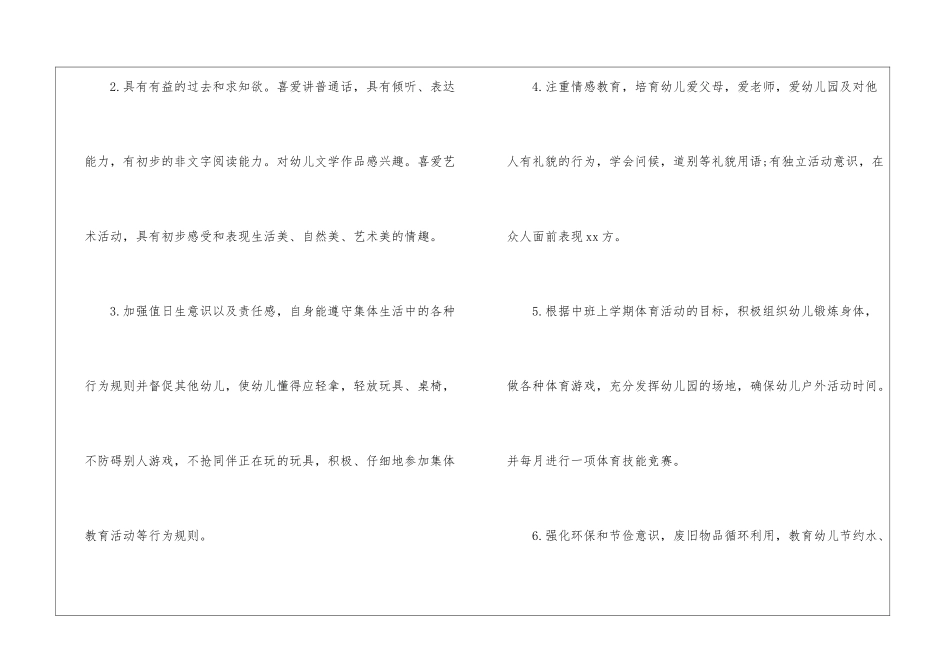 幼儿班级工作计划十篇_第3页