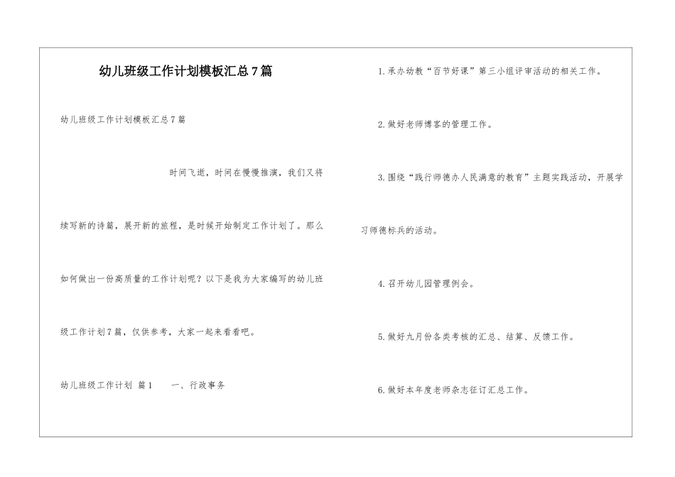 幼儿班级工作计划模板汇总7篇_第1页