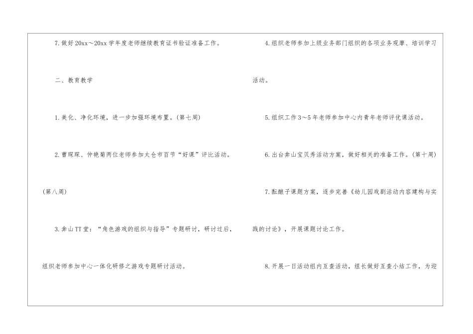 幼儿班级工作计划模板汇总7篇_第2页