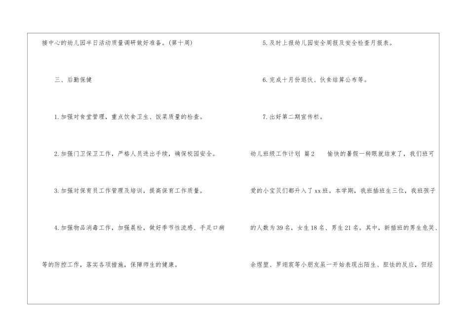 幼儿班级工作计划模板汇总7篇_第3页