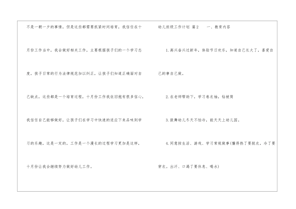 幼儿班级工作计划模板汇总8篇_第3页