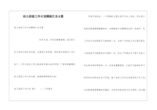 幼儿班级工作计划模板汇总8篇