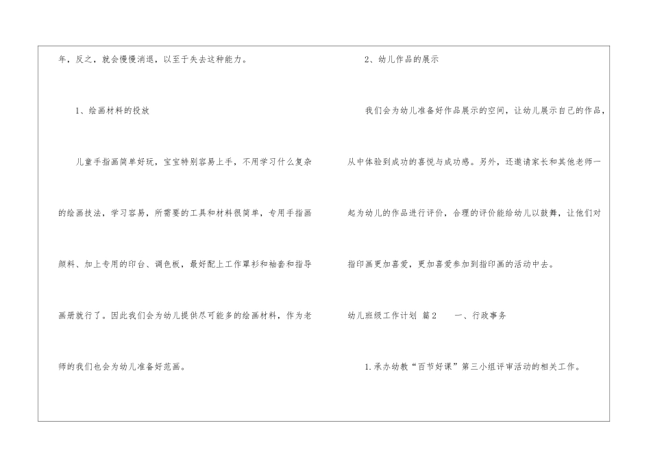 幼儿班级工作计划模板6篇_第3页