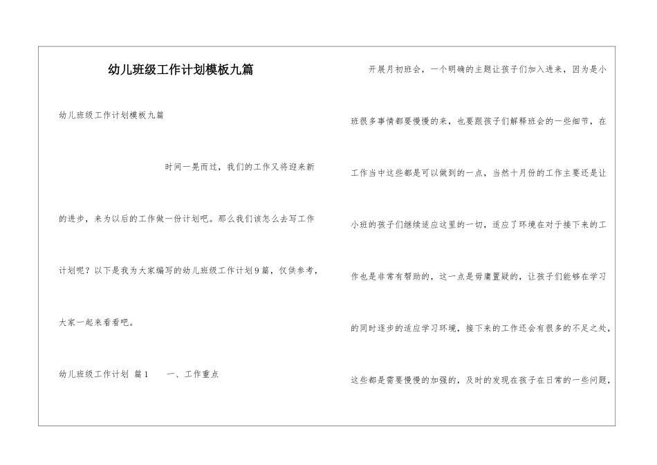 幼儿班级工作计划模板九篇_第1页