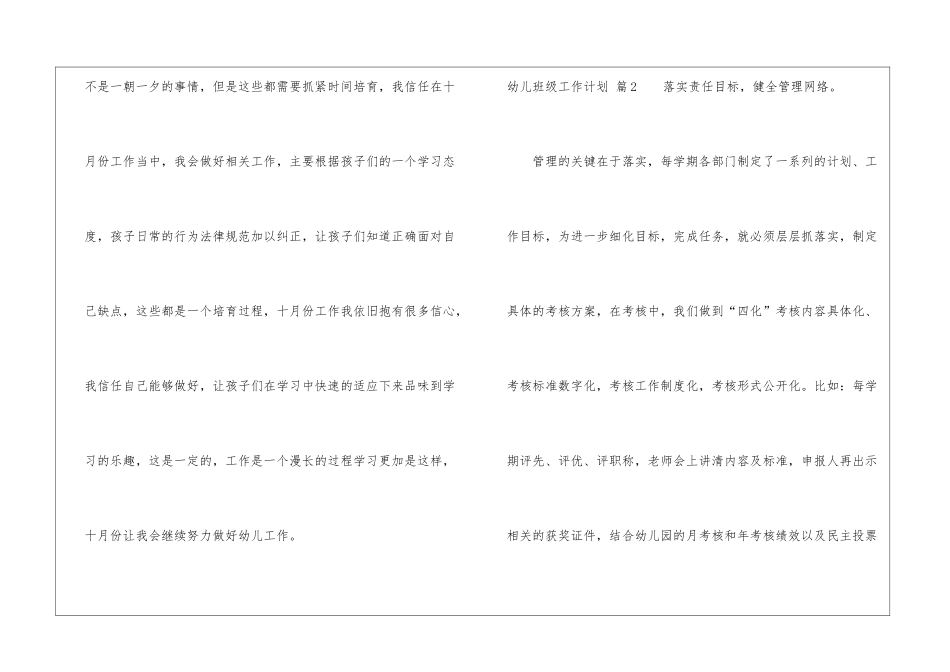 幼儿班级工作计划模板九篇_第3页