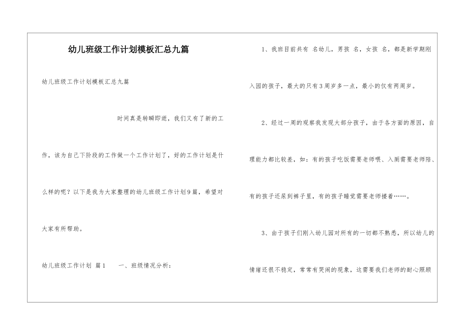 幼儿班级工作计划模板汇总九篇_第1页