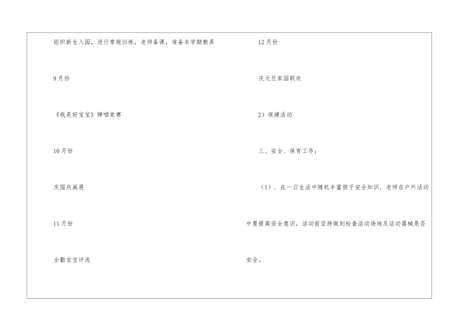 幼儿班级工作计划模板汇总九篇_第3页