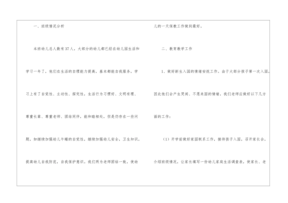 幼儿班级工作计划模板汇编九篇_第2页