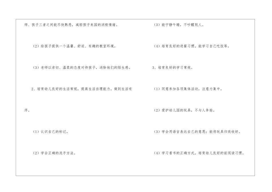 幼儿班级工作计划模板汇编九篇_第3页