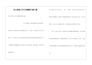 幼儿班级工作计划模板汇编九篇
