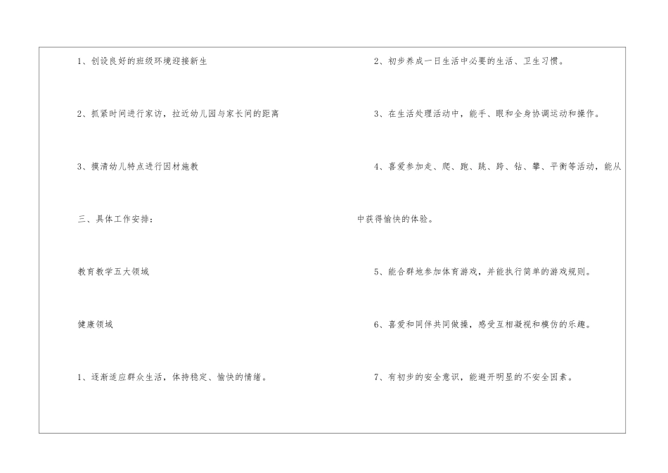 幼儿班级工作计划模板汇总五篇_第2页