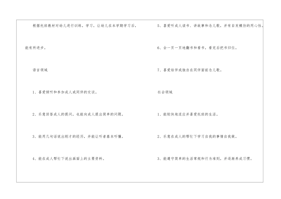 幼儿班级工作计划模板汇总五篇_第3页