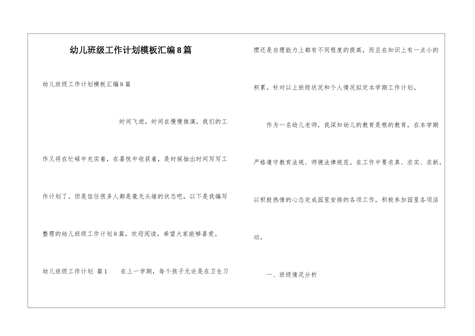 幼儿班级工作计划模板汇编8篇_第1页