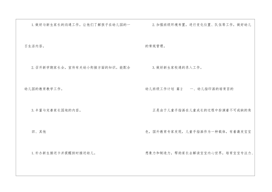 幼儿班级工作计划模板集合6篇_第3页