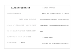 幼儿班级工作计划模板集合6篇