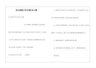 幼儿班级工作计划汇总5篇