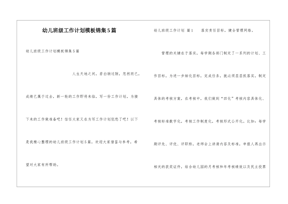 幼儿班级工作计划模板锦集5篇_第1页