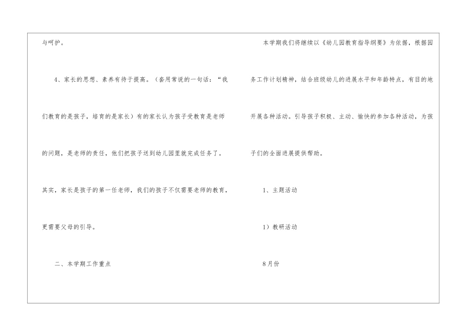 幼儿班级工作计划汇总7篇_第2页