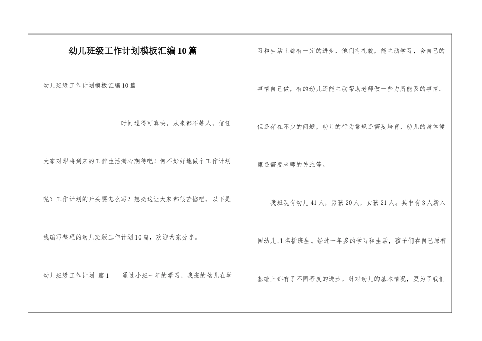 幼儿班级工作计划模板汇编10篇_第1页