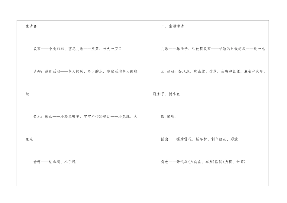 幼儿班级工作计划汇总9篇_第3页