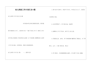 幼儿班级工作计划汇总9篇