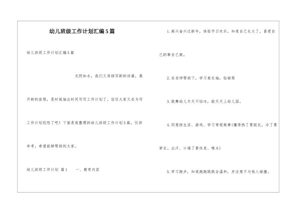 幼儿班级工作计划汇编5篇_第1页