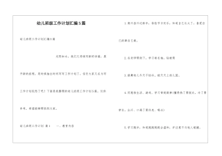 幼儿班级工作计划汇编5篇