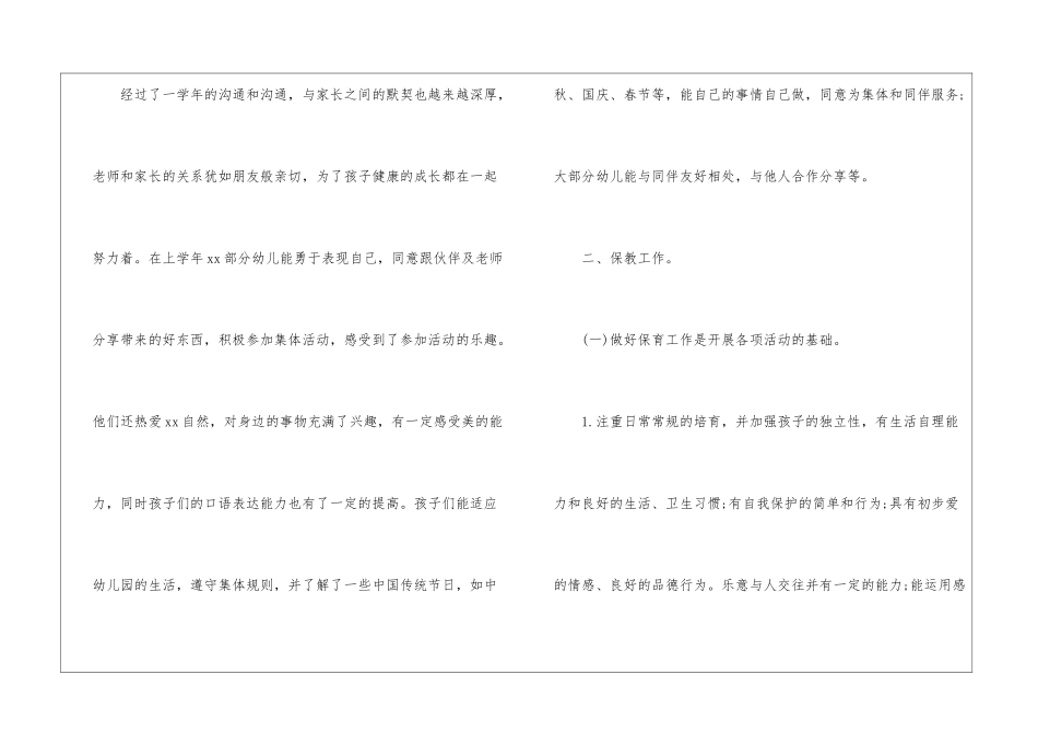 幼儿班级工作计划汇总五篇_第2页