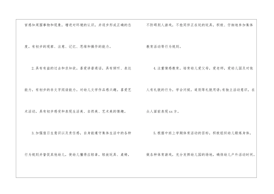 幼儿班级工作计划汇总五篇_第3页