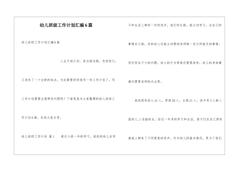 幼儿班级工作计划汇编6篇_第1页