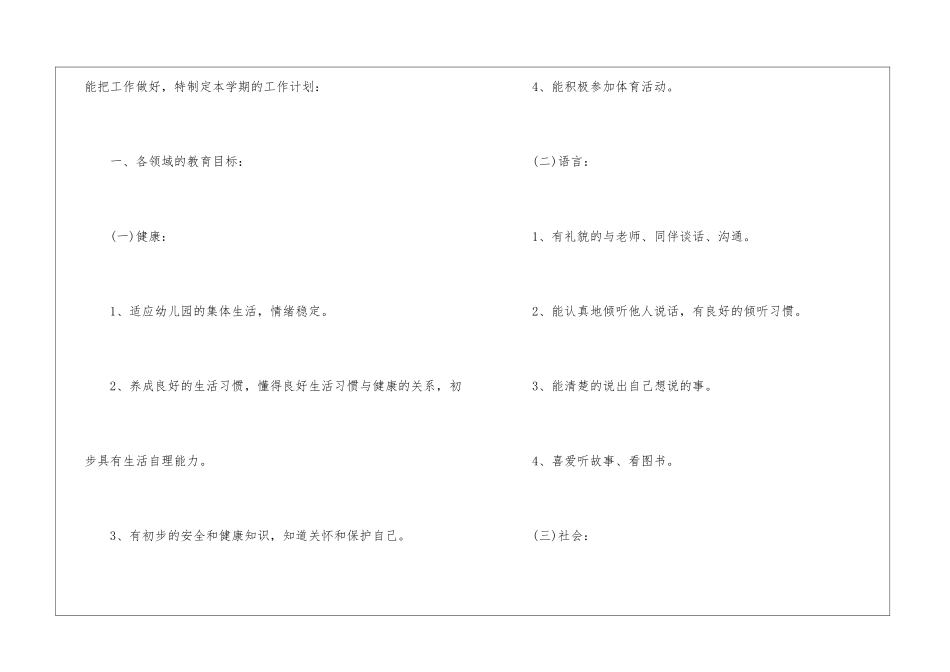幼儿班级工作计划汇编6篇_第2页