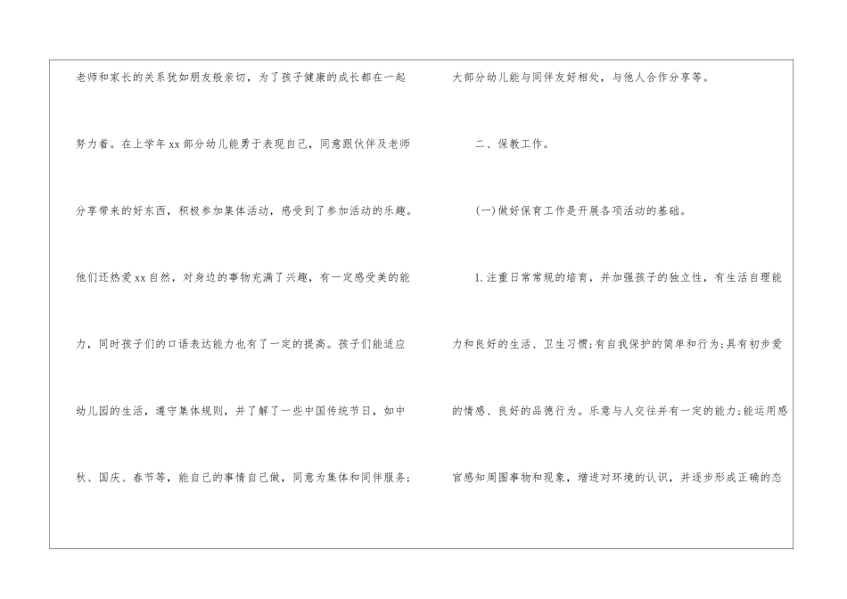 幼儿班级工作计划模板集锦7篇_第2页