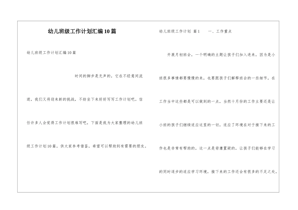 幼儿班级工作计划汇编10篇_第1页