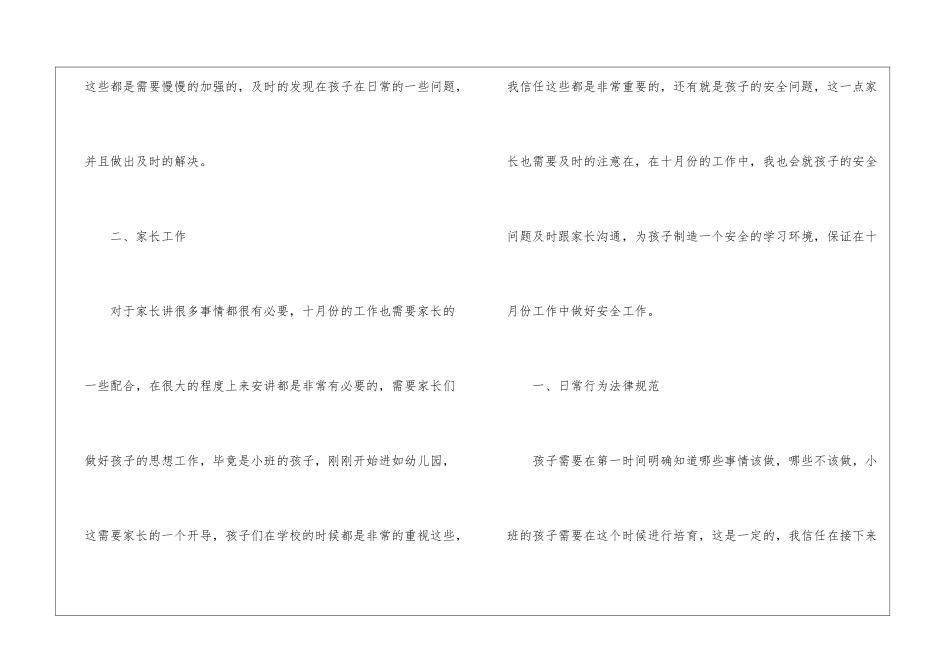 幼儿班级工作计划汇编10篇_第2页