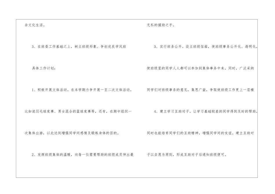 幼儿班级工作计划汇总八篇_第2页