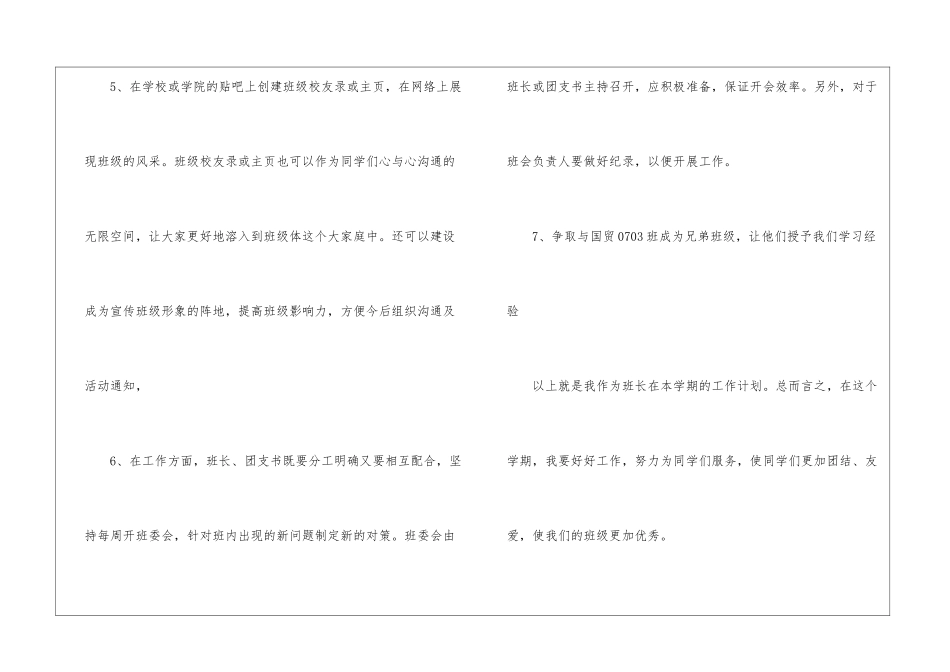 幼儿班级工作计划汇总八篇_第3页