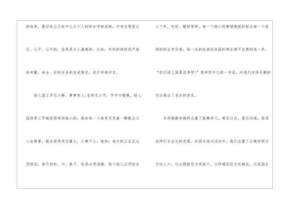 幼儿班级工作计划汇总六篇_第2页