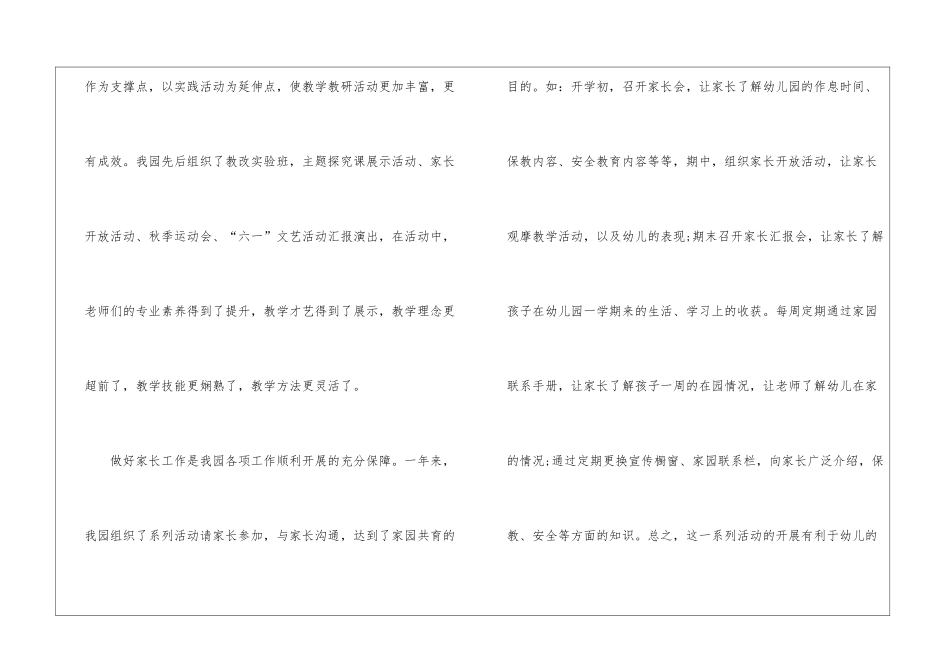 幼儿班级工作计划汇总六篇_第3页
