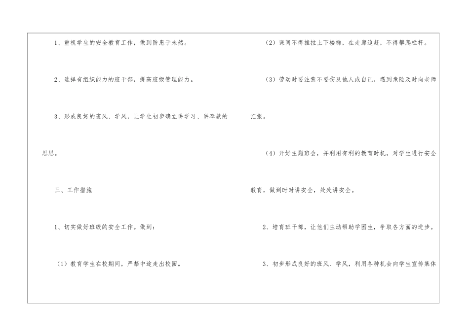 幼儿班级工作计划汇编五篇_第2页